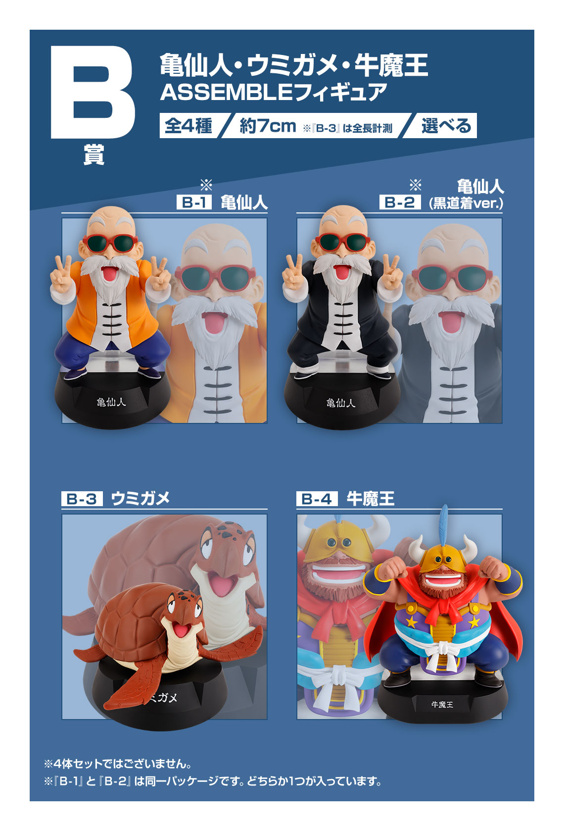 ドラゴンボール × 一番くじ 8月9日より孫悟空少年期編グッズ登場!