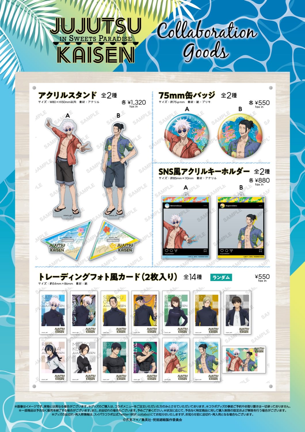 呪術廻戦 × スイーツパラダイス江ノ島 8月1日より海の家コラボ開催!