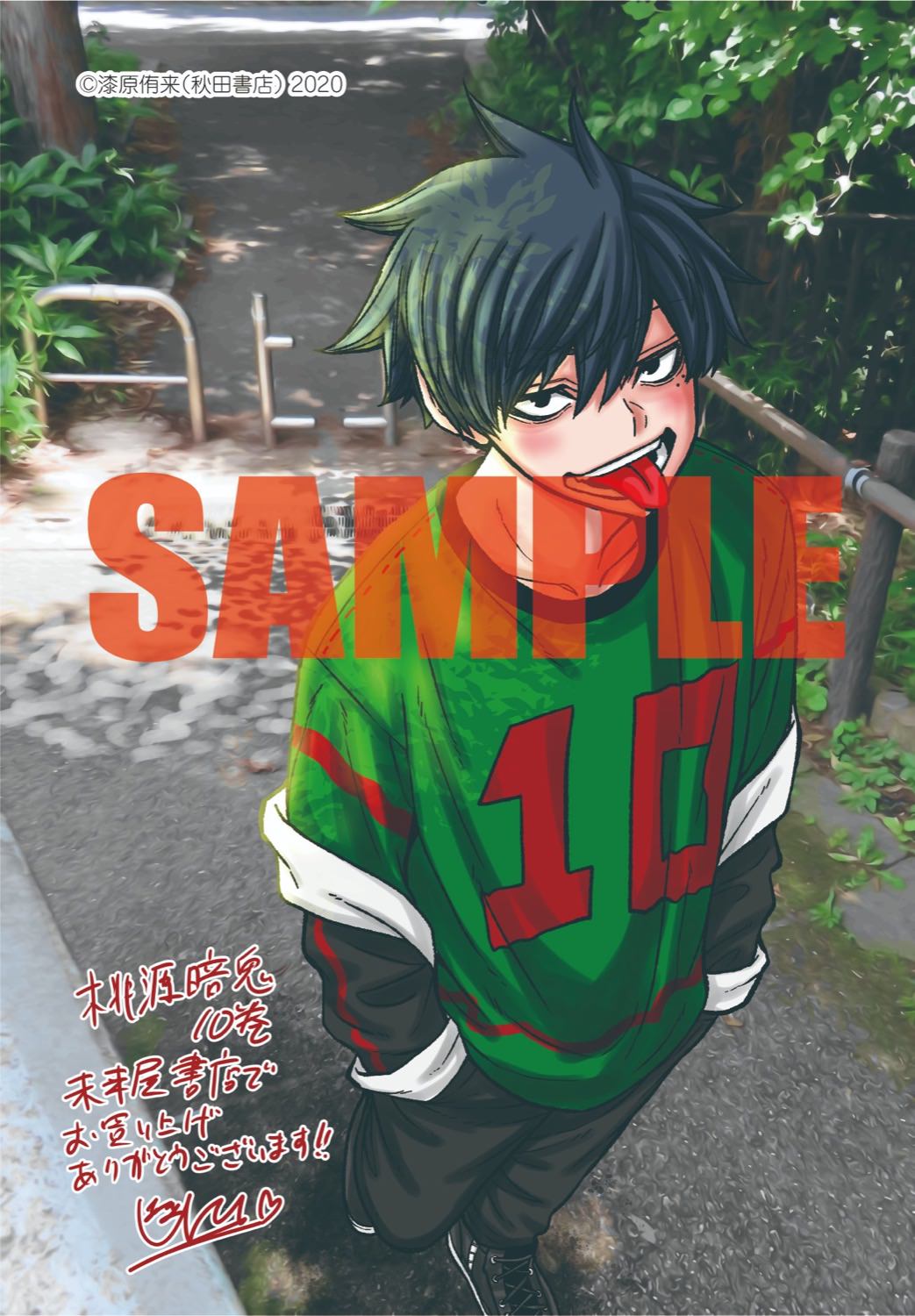 漆原侑来「桃源暗鬼」第10巻 7月7日発売! 描き下ろし書店特典も!!