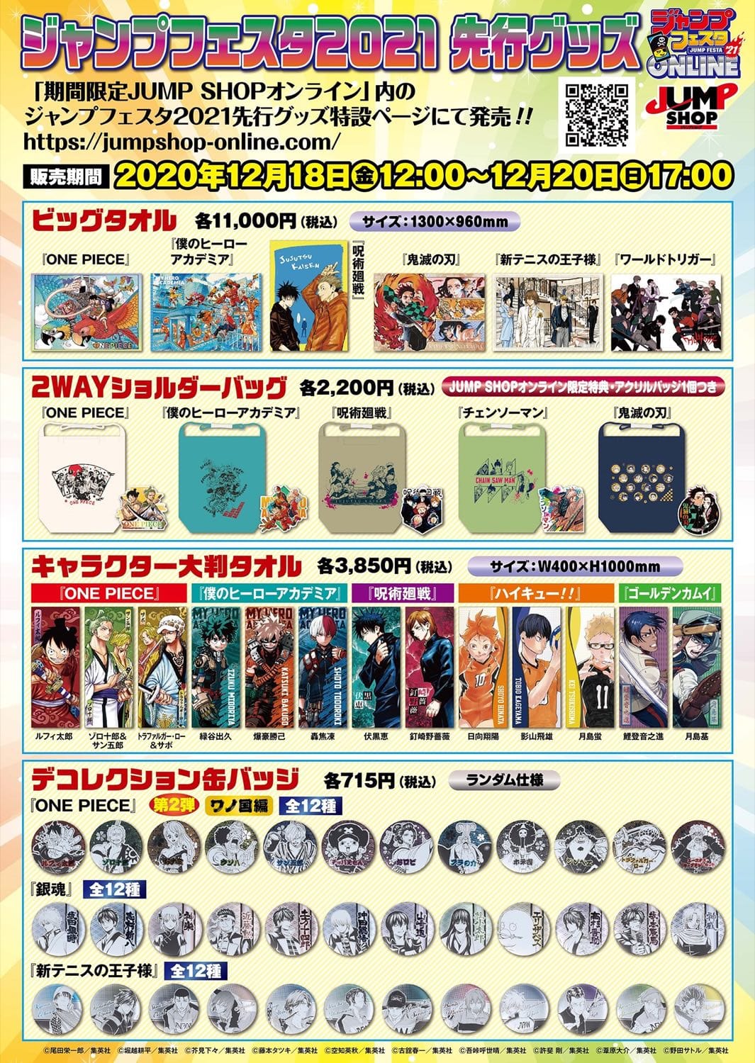 JUMP SHOP原作先行グッズ in ジャンプフェスタ 2021.12.18-20 販売!!