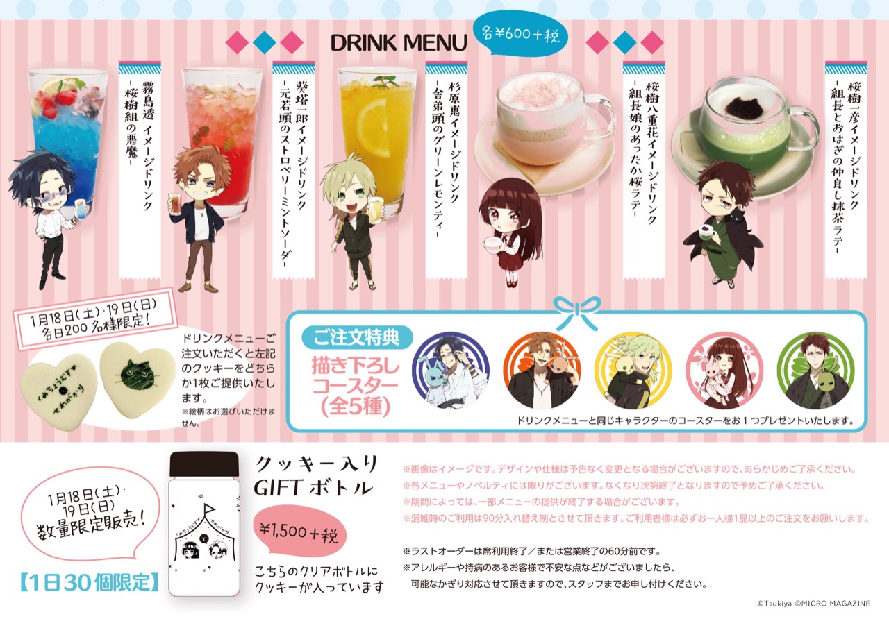 原作 組長娘と世話係 カフェ ランチョン コースター ノベルティ セット