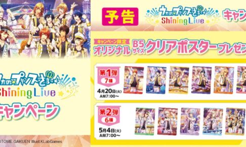 うたプリキャンペーン in ファミマ 4.20より限定グッズ登場!