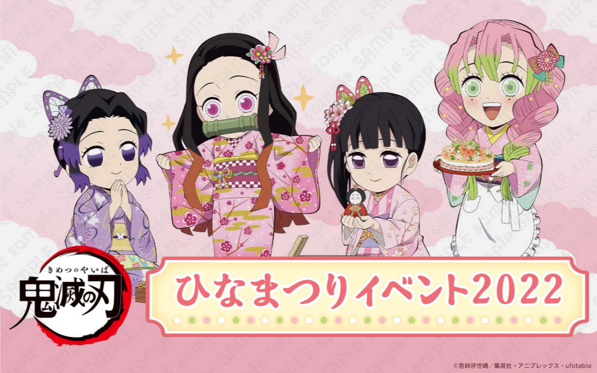 鬼滅の刃 禰豆子・カナヲ・しのぶ・蜜璃らのひなまつり描き下ろし登場!