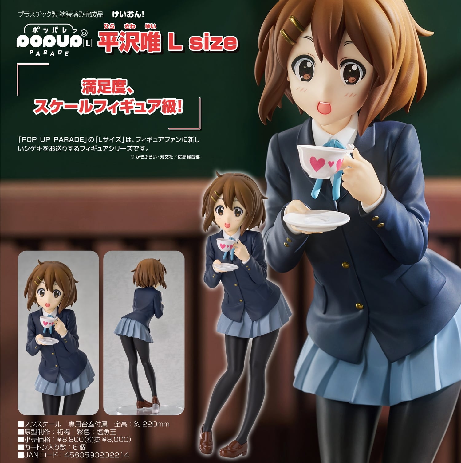 けいおん! 唯と澪が新作フィギュア化! POP UP PARADE L sizeより登場!!