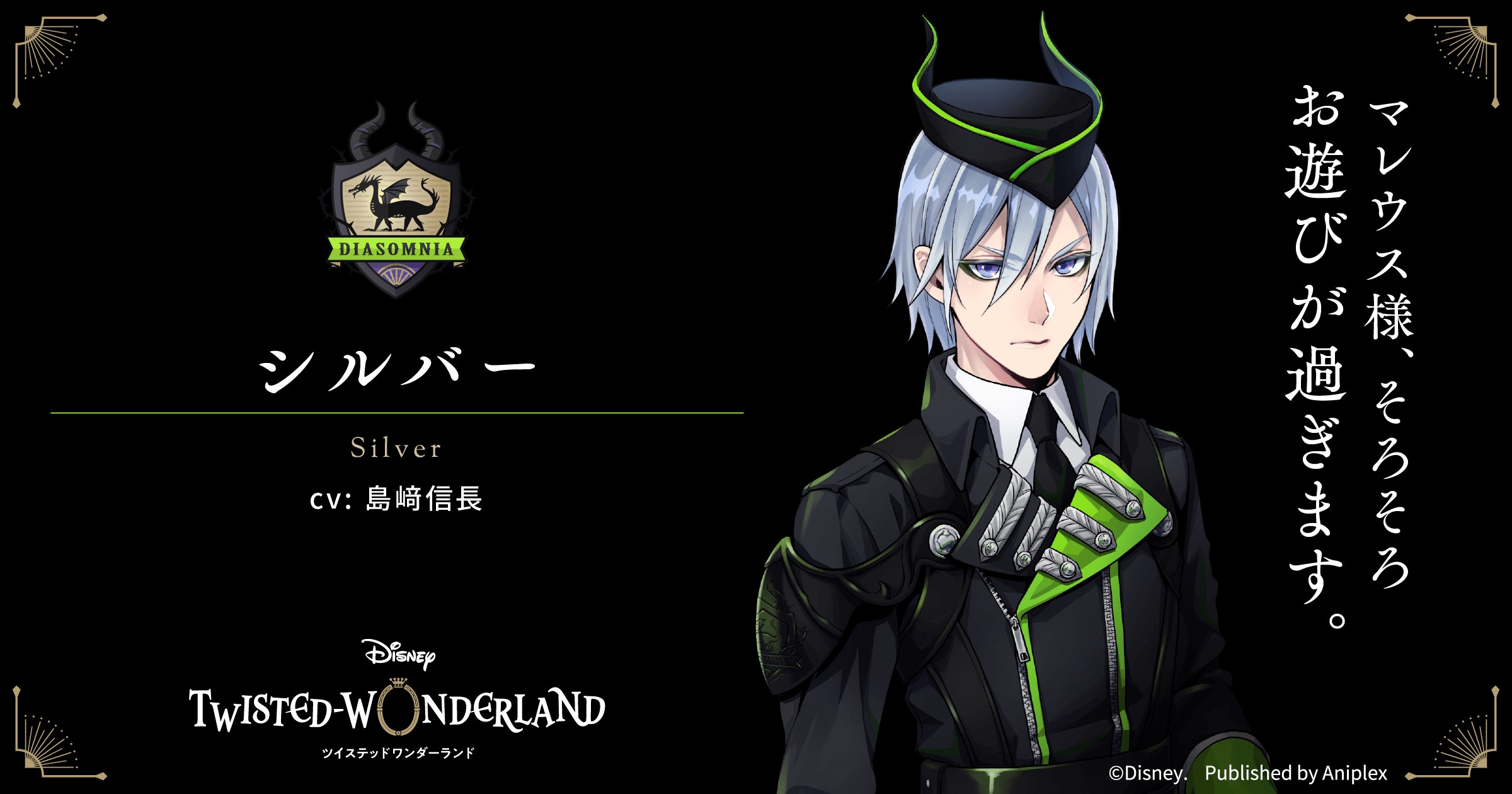 ツイステ 声優 まとめ マレウス/リリアなど ディアソムニア寮 キャラ一覧