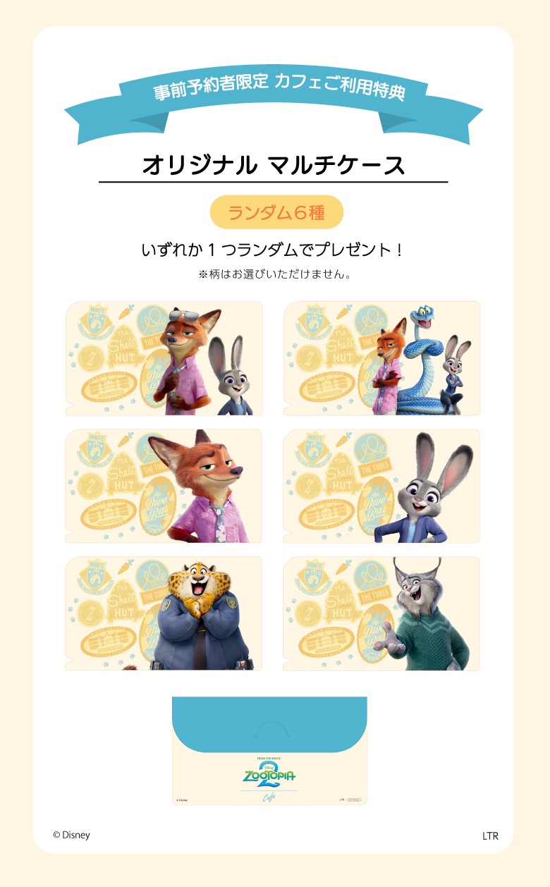 ディズニー最新作「ズートピア2」カフェ in 4店舗 12月19日より順次開催!