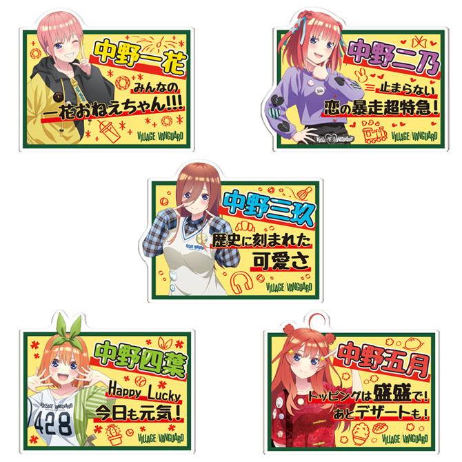 五等分の花嫁∬ × ヴィレヴァン 5月22日より描き下ろしコラボグッズ発売!