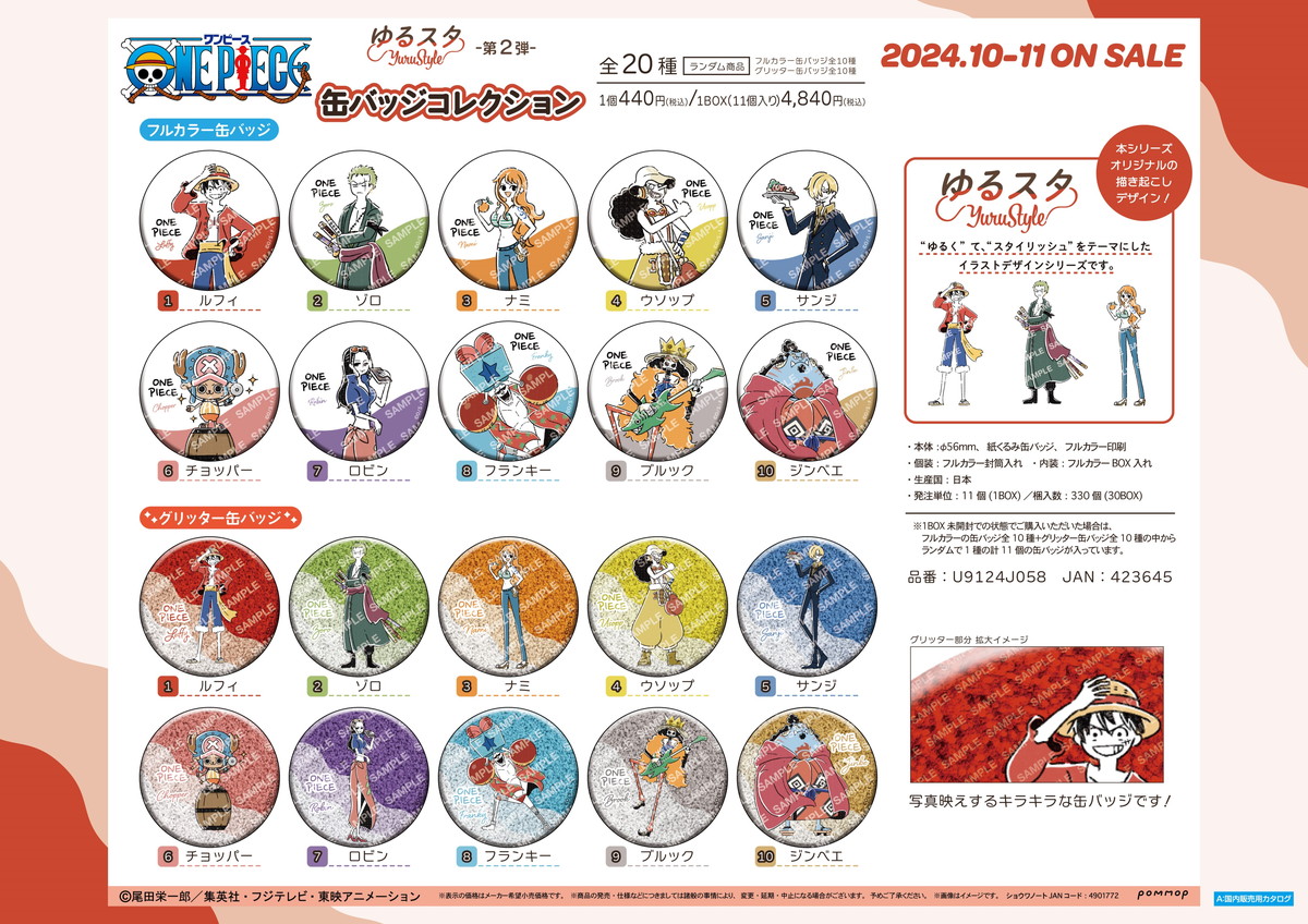ワンピース「ゆるスタ 第2弾」缶バッジ・アクキーなど 新作グッズ 発売!