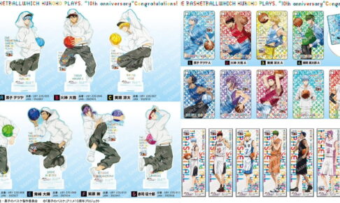 アニメ「黒子のバスケ」10周年記念イラストの描き下ろしグッズ 7月発売!