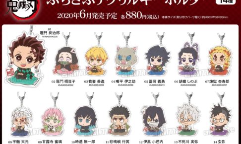 鬼滅の刃 ぷちざぶアクキー&缶バッジ 6.20よりアニメイトにて販売中!!