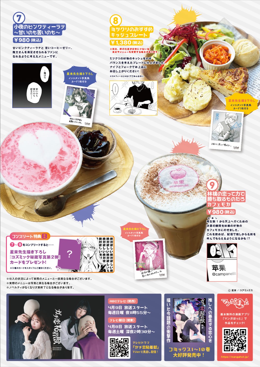 ガチ恋粘着獣 × カフェゼノン吉祥寺 4月10日よりコラボカフェ開催!