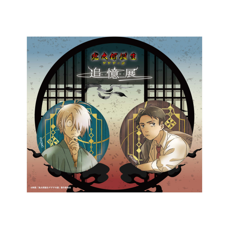 鬼太郎誕生 ゲゲゲの謎 〜追憶展〜 池袋/広島にて6月21日より順次開催!