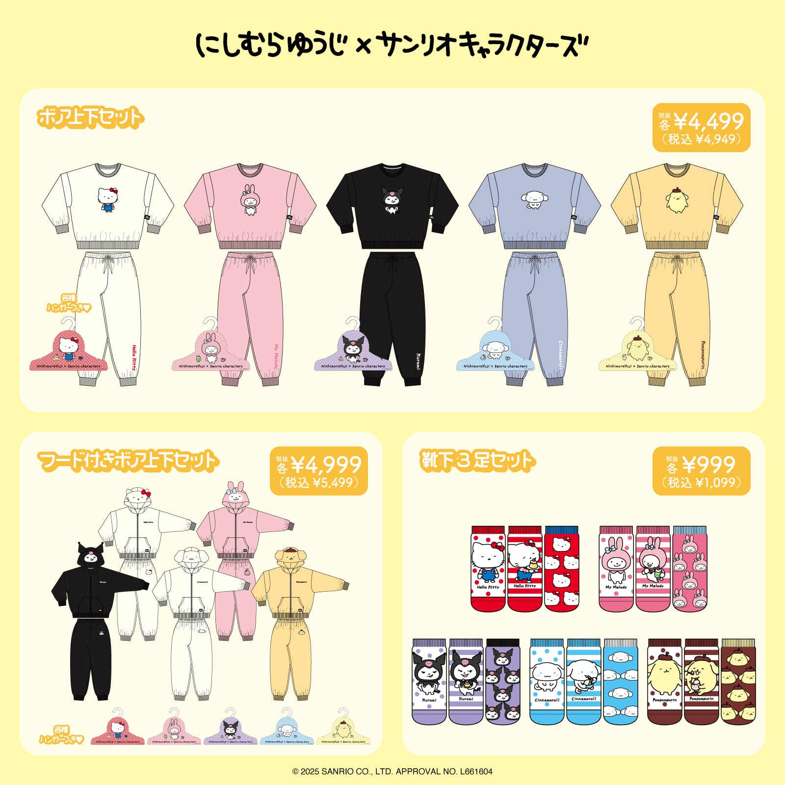 にしむらゆうじ × サンリオ 新作グッズ 11月1日よりドンキ/アピタに登場!