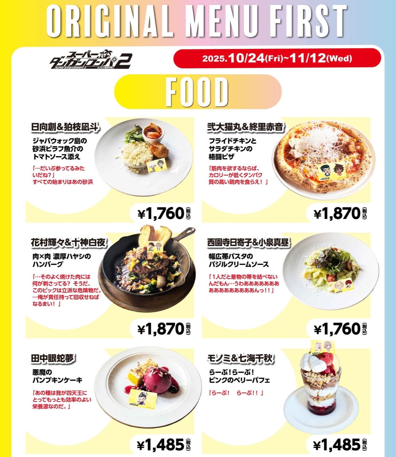 ダンガンロンパ カフェ in good spoon 横浜・なんば 10月24日より開催!