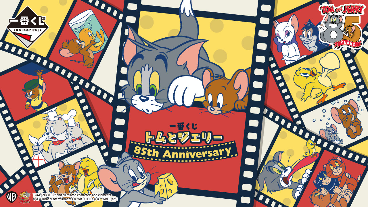 トムとジェリー × 一番くじ 2月14日より85周年記念グッズ登場!