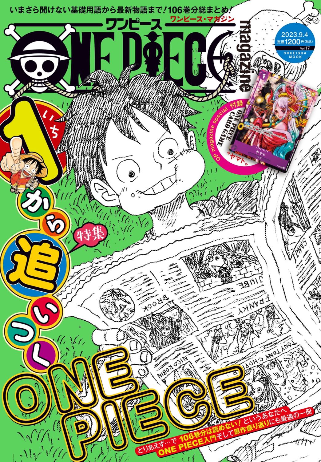 ワンピース マガジン Vol.17 描き下ろし付録付きで2023年9月4日発売!