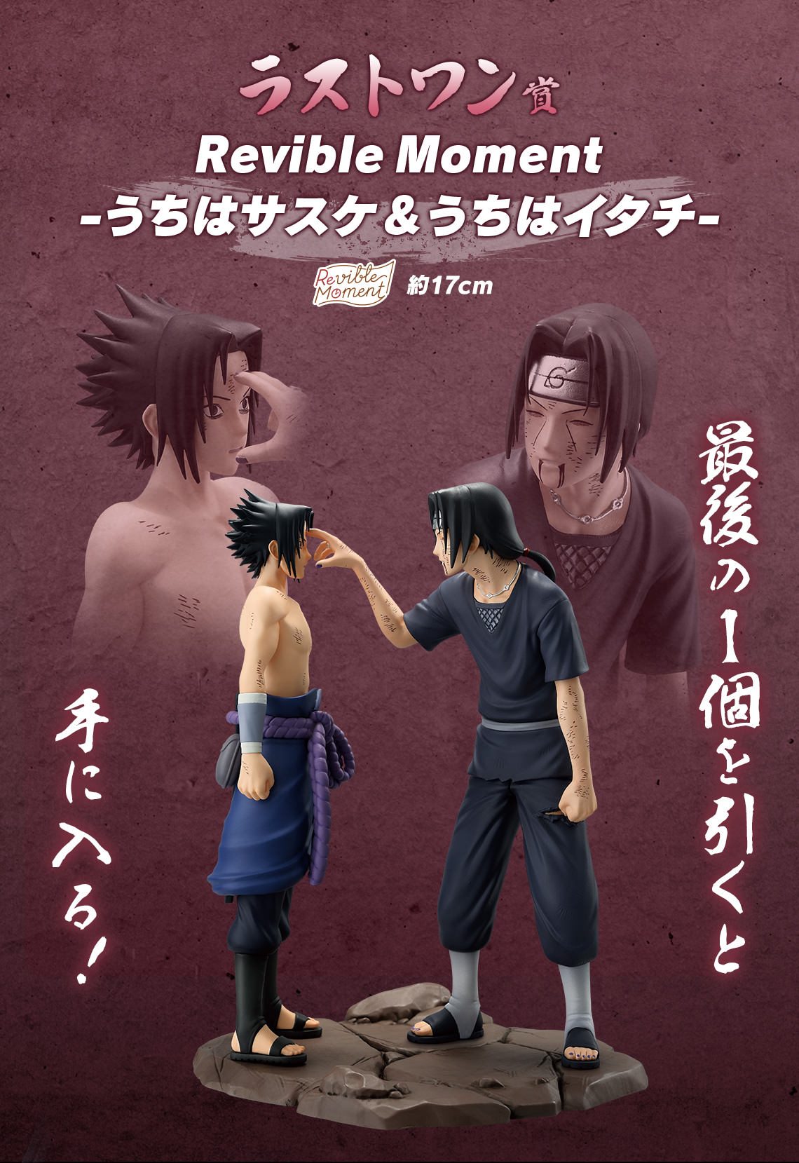 NARUTO × 一番くじ 1月25日より『写輪眼』を身に宿すキャラが集結!!