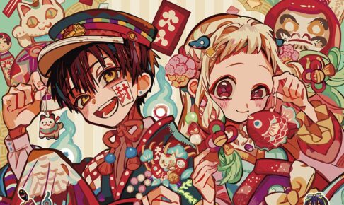 地縛少年花子くん10周年記念ミュージアム in 大阪 2月22日より開催!