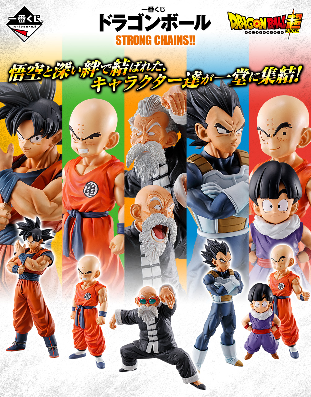 1番くじ MASTERLISE STRONG CHAINS 8体セット 1番くじ MASTERLISE