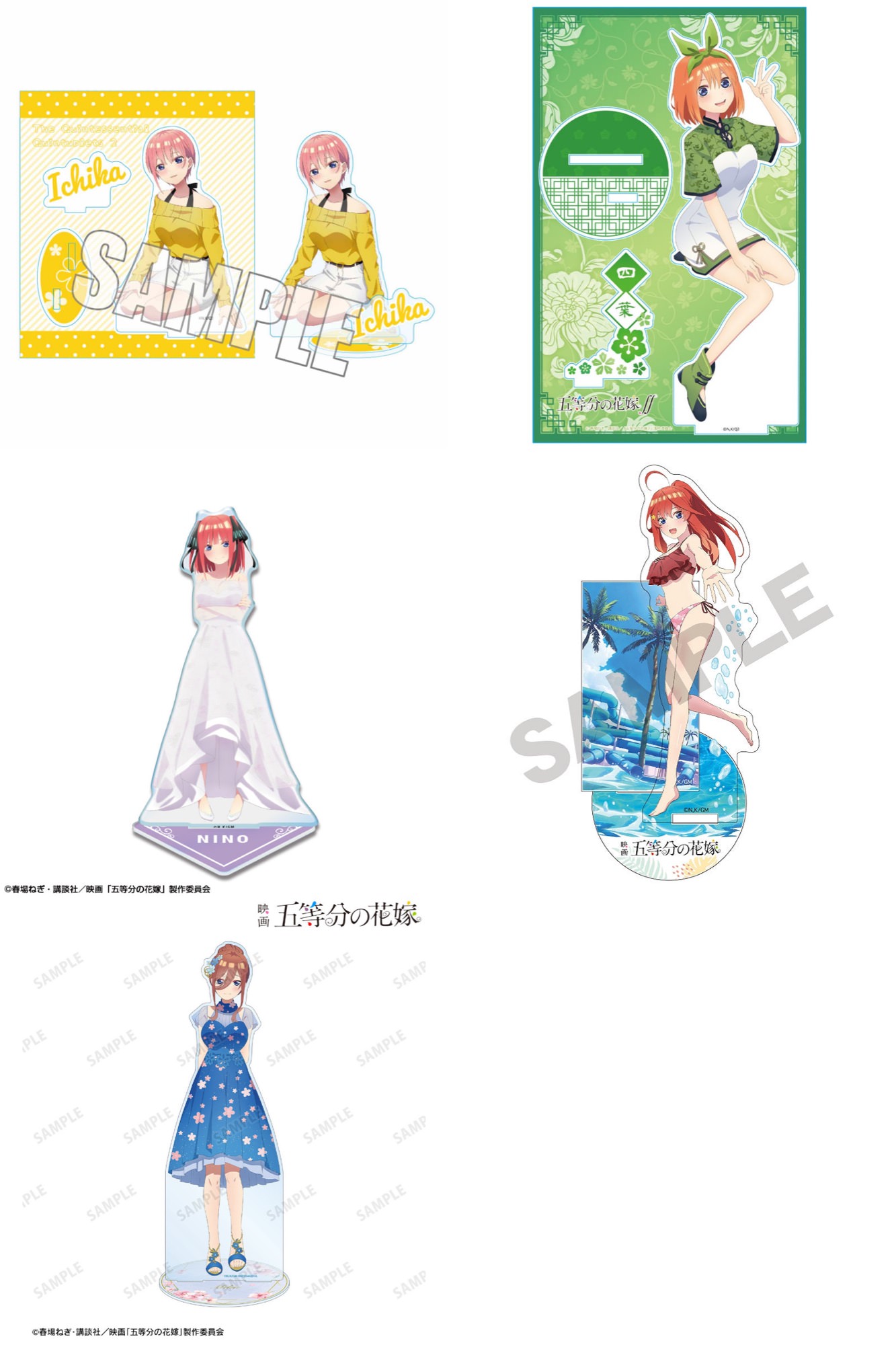 映画「五等分の花嫁」描き下ろし入場者特典 第2弾 5月27日より配布!