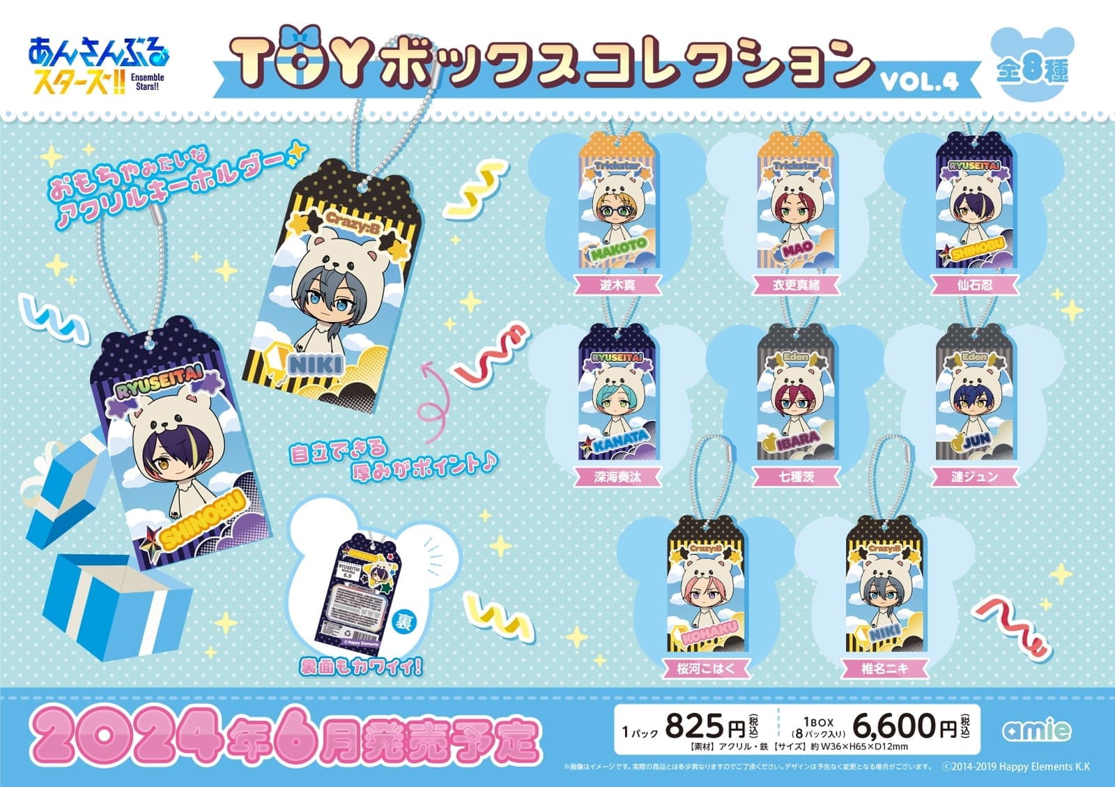 あんさんぶるスターズ!!「TOYボックスコレクション Vol.4～6」6月発売!