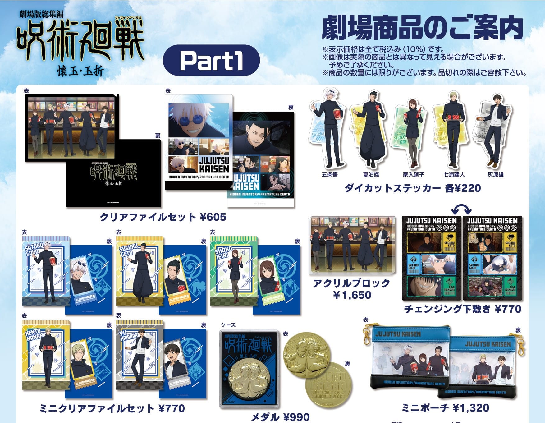 劇場版総集編 呪術廻戦 懐玉・玉折 5月30日発売の劇場グッズ情報が解禁!