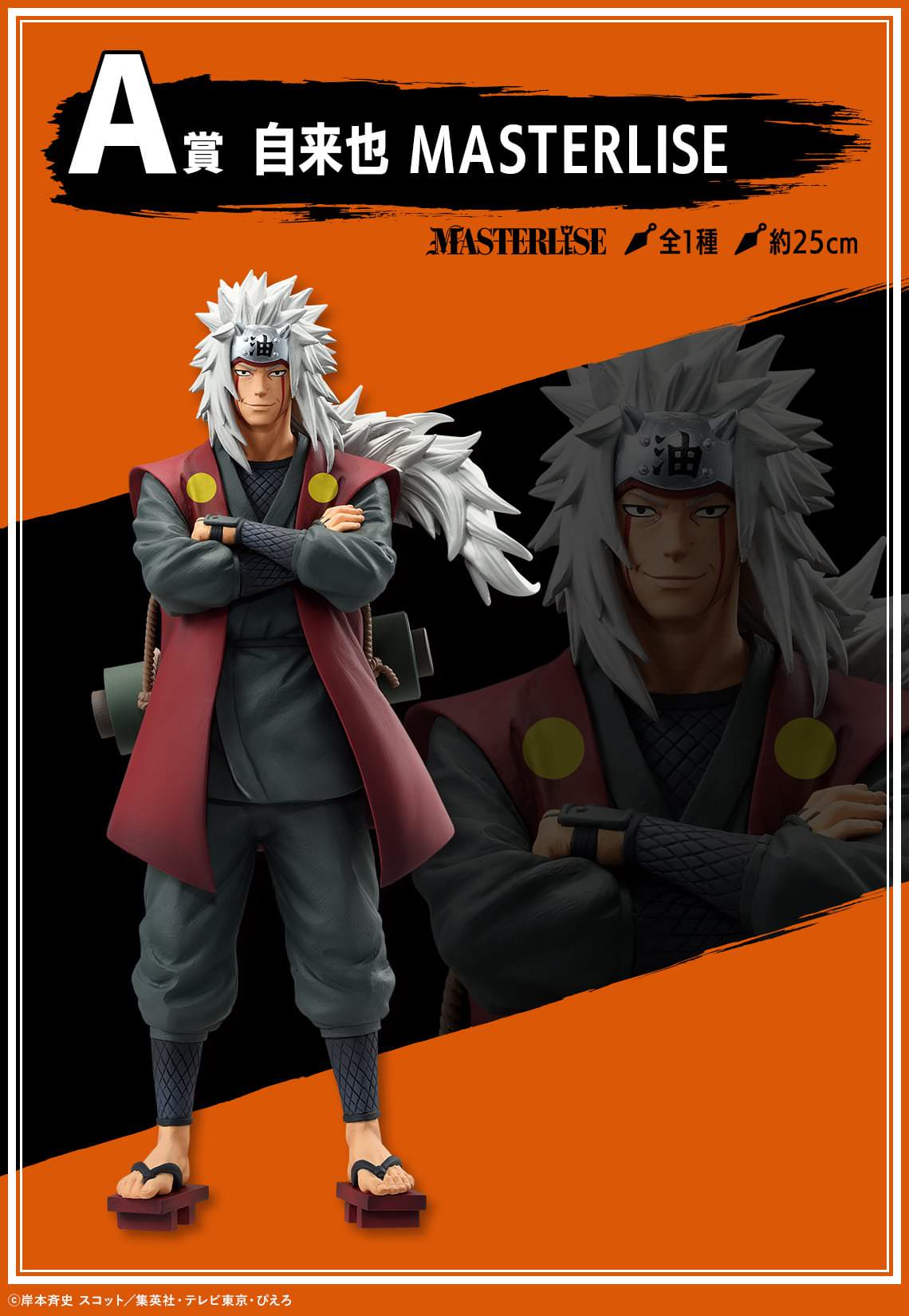 NARUTO × 一番くじ “伝説の三忍” 集結!! 11月22日より限定グッズ登場!