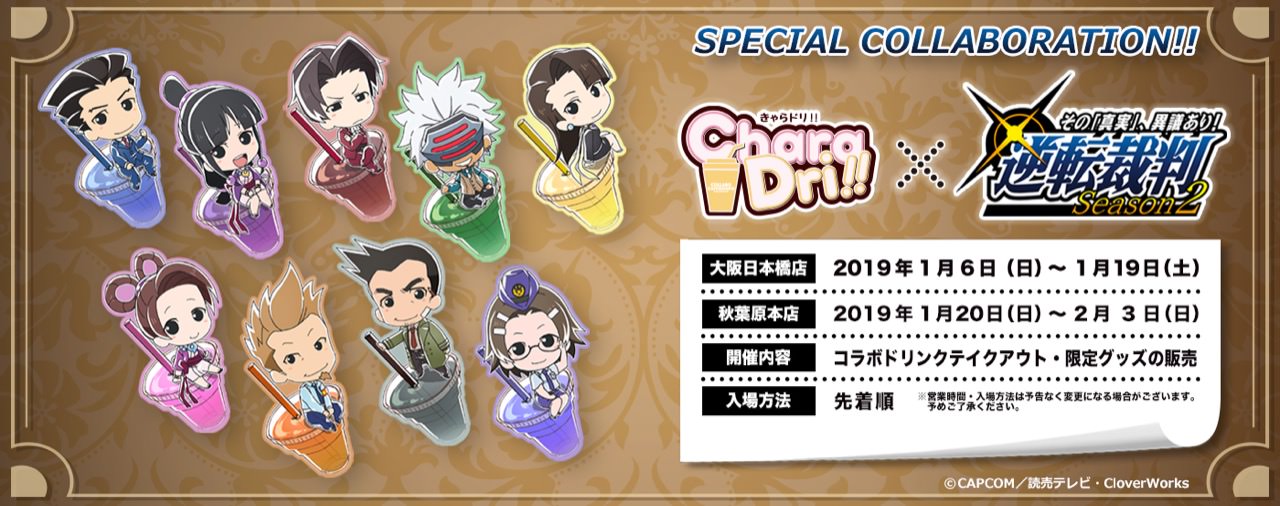 アニメ 逆転裁判 Season2 × きゃらドリ!! 大阪/秋葉原 1.6.-2.3 コラボ