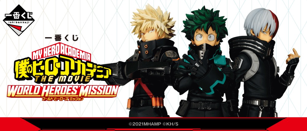 映画「ヒロアカ」一番くじ WORLD HEROES' MISSION 10月16日発売!