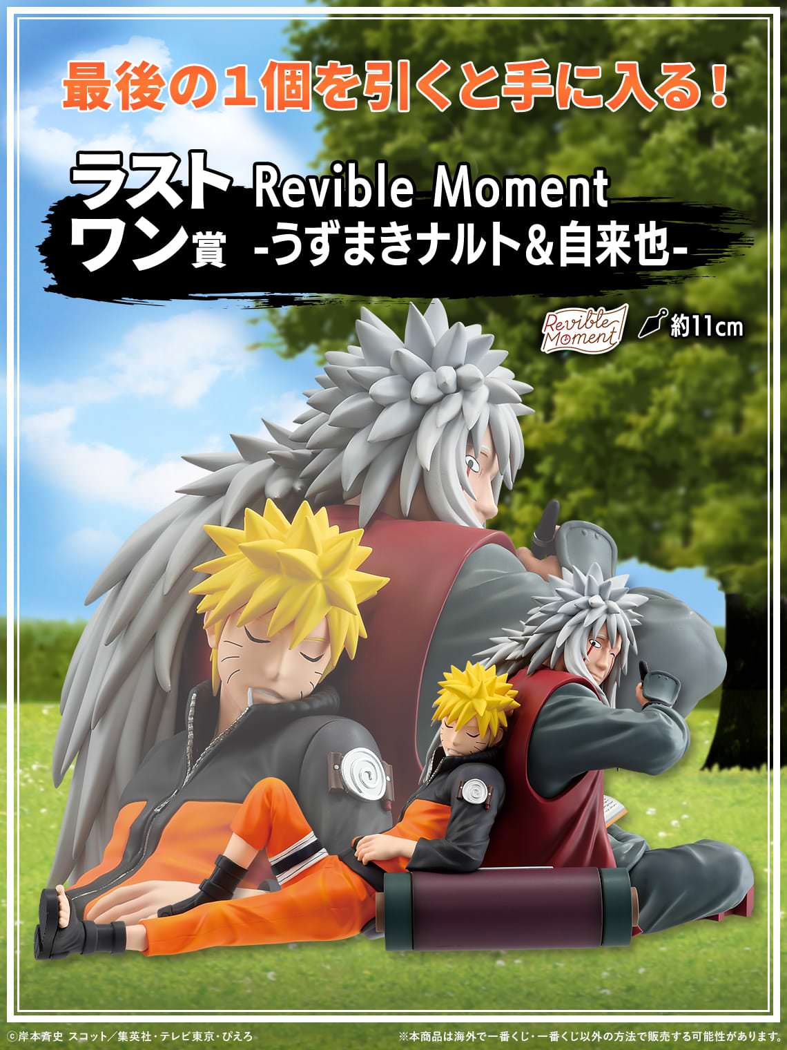 NARUTO × 一番くじ “伝説の三忍” 集結!! 11月22日より限定グッズ登場!