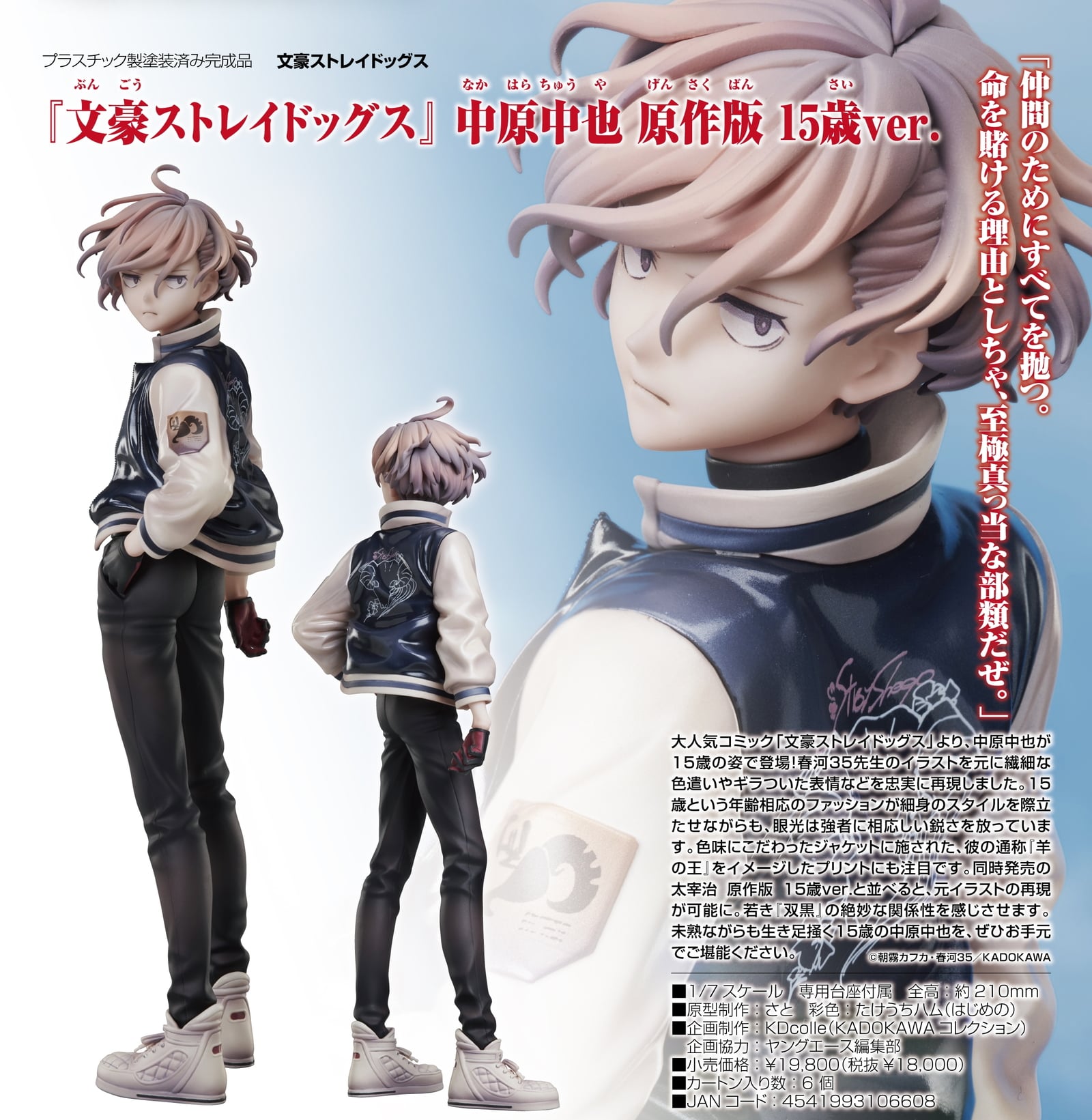文スト 15歳の太宰と中也、若き『双黒』のスケールフィギュア 12月発売!