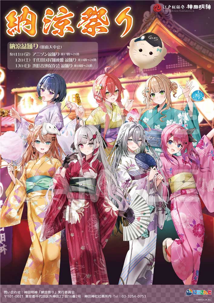 にじさんじ「Idios」× 神田明神 納涼祭り 8月11日よりコラボ開催!