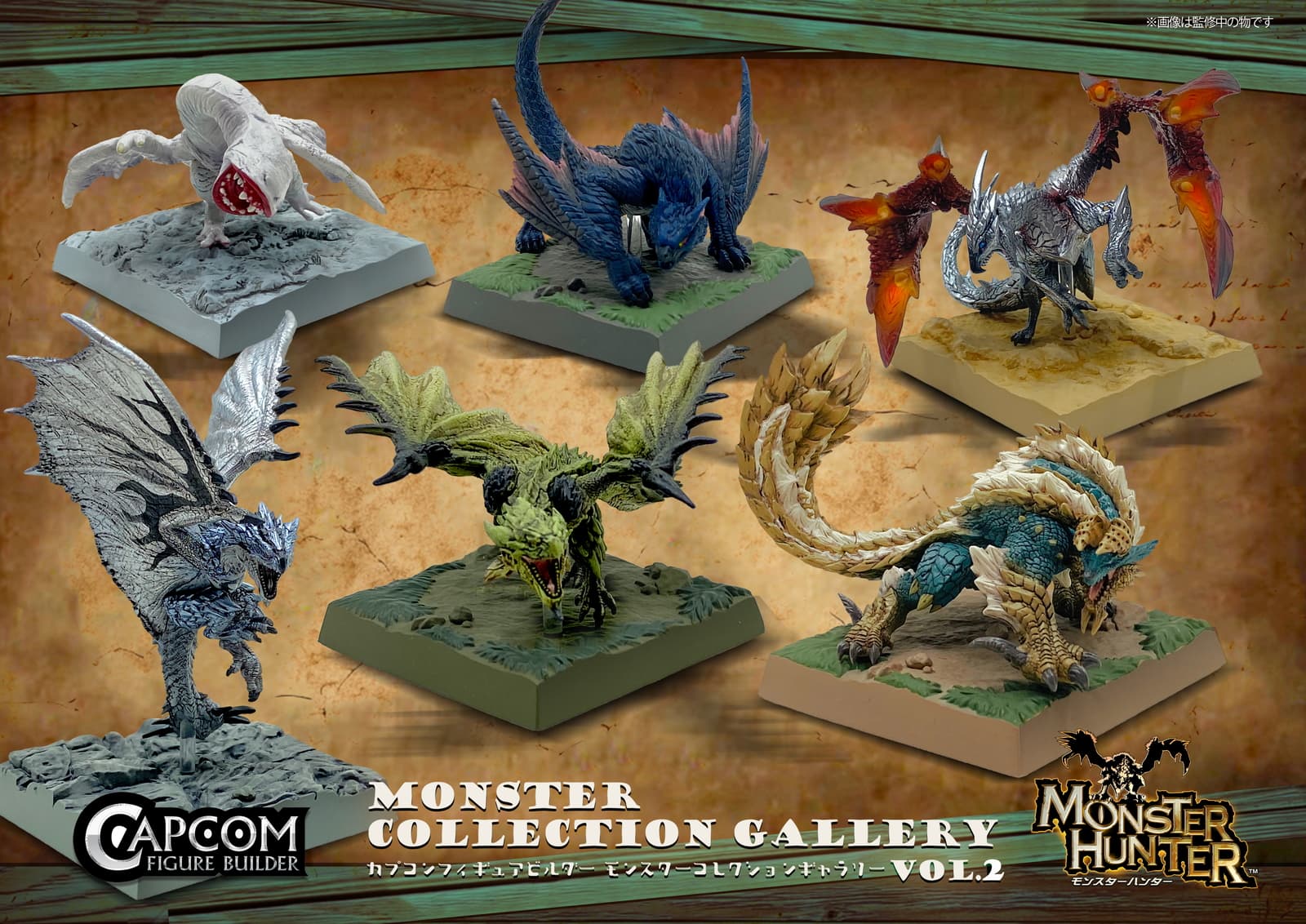 モンスターハンター 迫力満点のコレクションフィギュア 第2弾 4月発売!