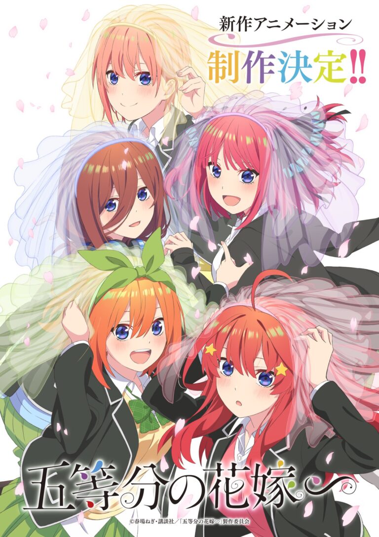 新作「五等分の花嫁 ∽」未映像化の原作エピソード アニメ制作決定!