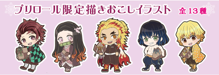 鬼滅の刃 × プリロール バレンタインケーキなど 2.14 以降のお届で販売中!