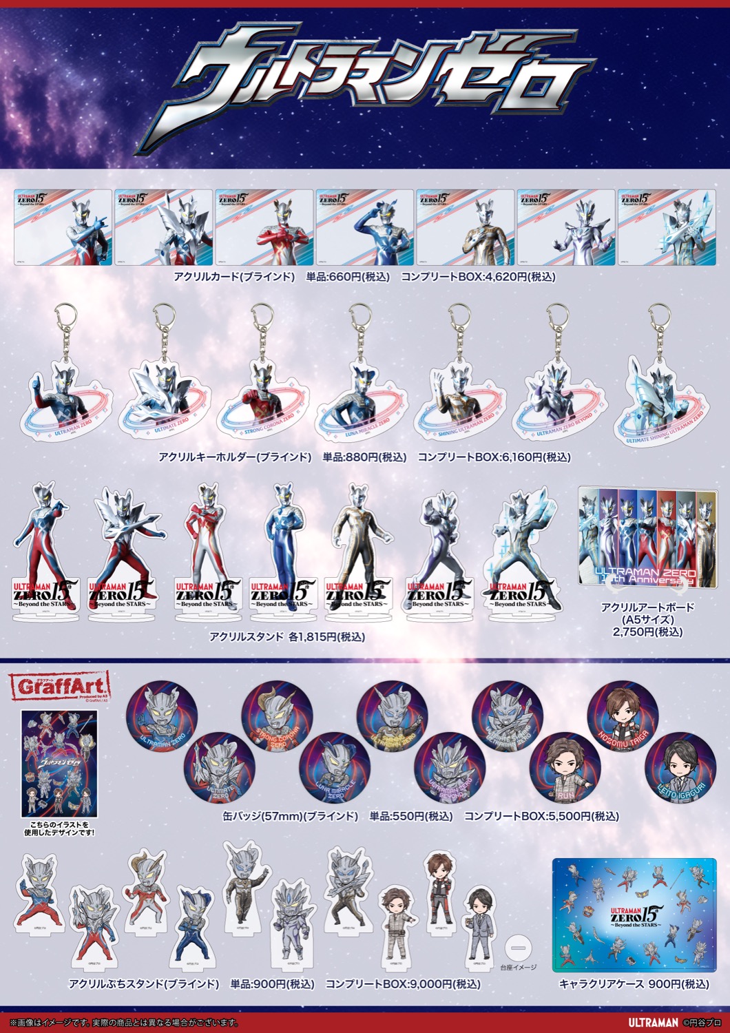 ウルトラマンゼロ 15周年ストア in eeo Store 池袋 6月22日より開催!