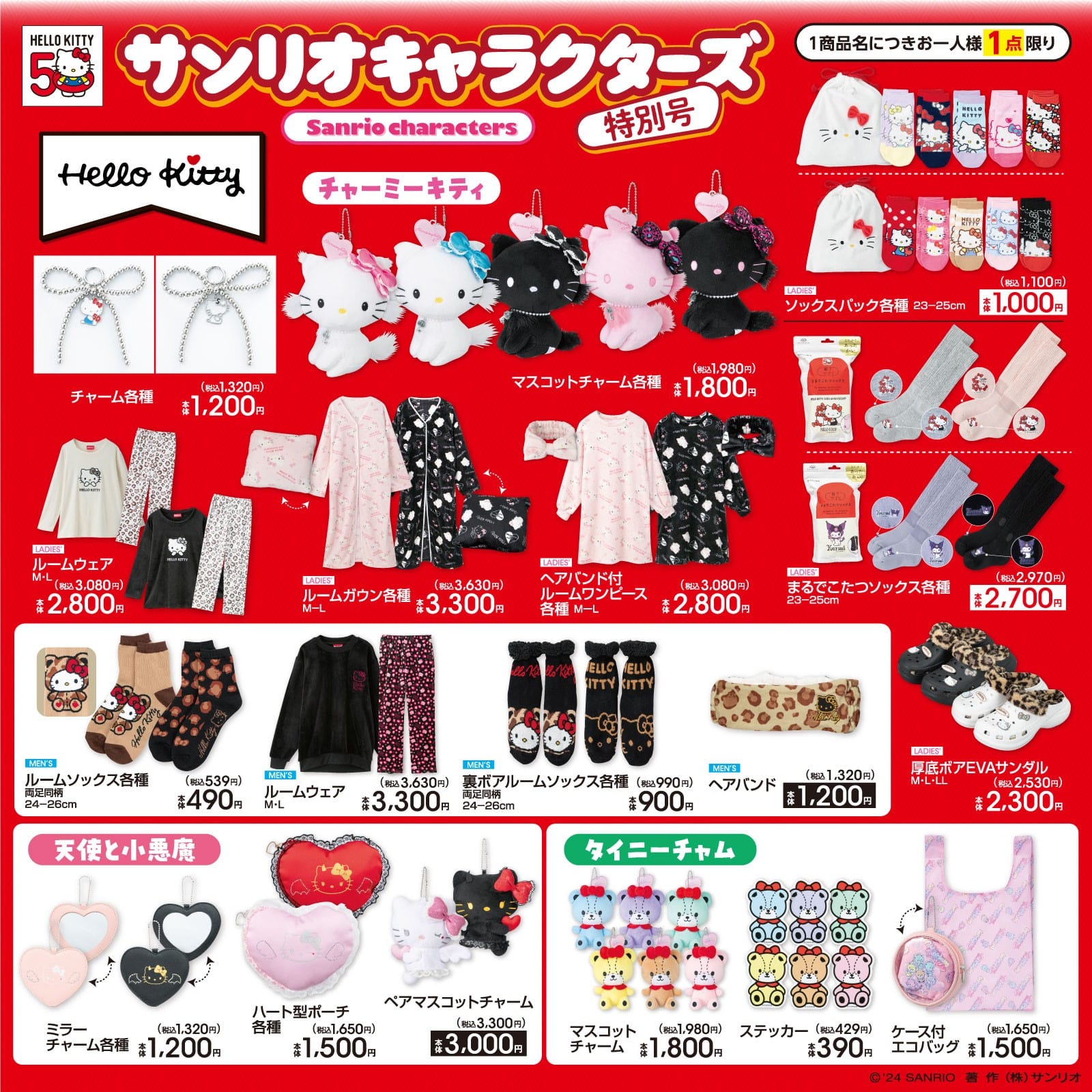 ハローキティ 50周年グッズなど アベイル店頭 & 通販に10月26日より登場!