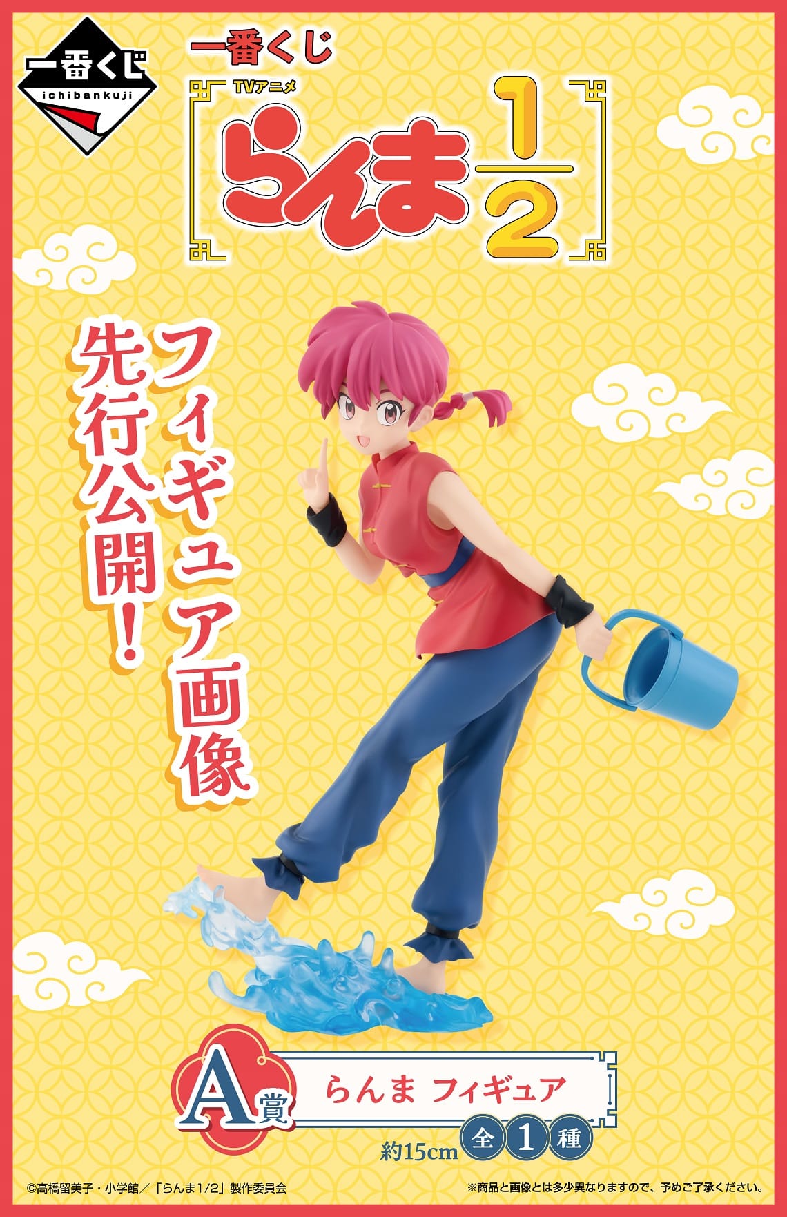 らんま1/2 一番くじ「A賞 らんま フィギュア」のグッズ画像が先行公開!