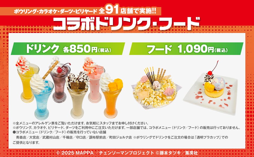 チェンソーマン レゼ篇 × ラウンドワン全国 10月24日よりキャンペーン!