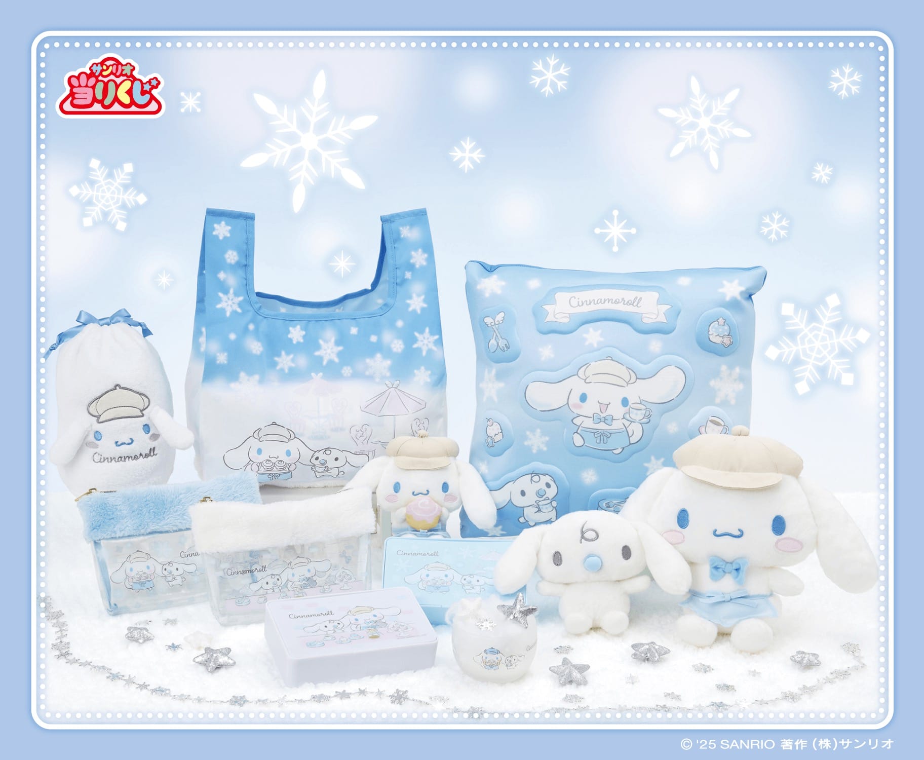 シナモロール 当りくじ 12月19日より全国サンリオショップ等にて発売!