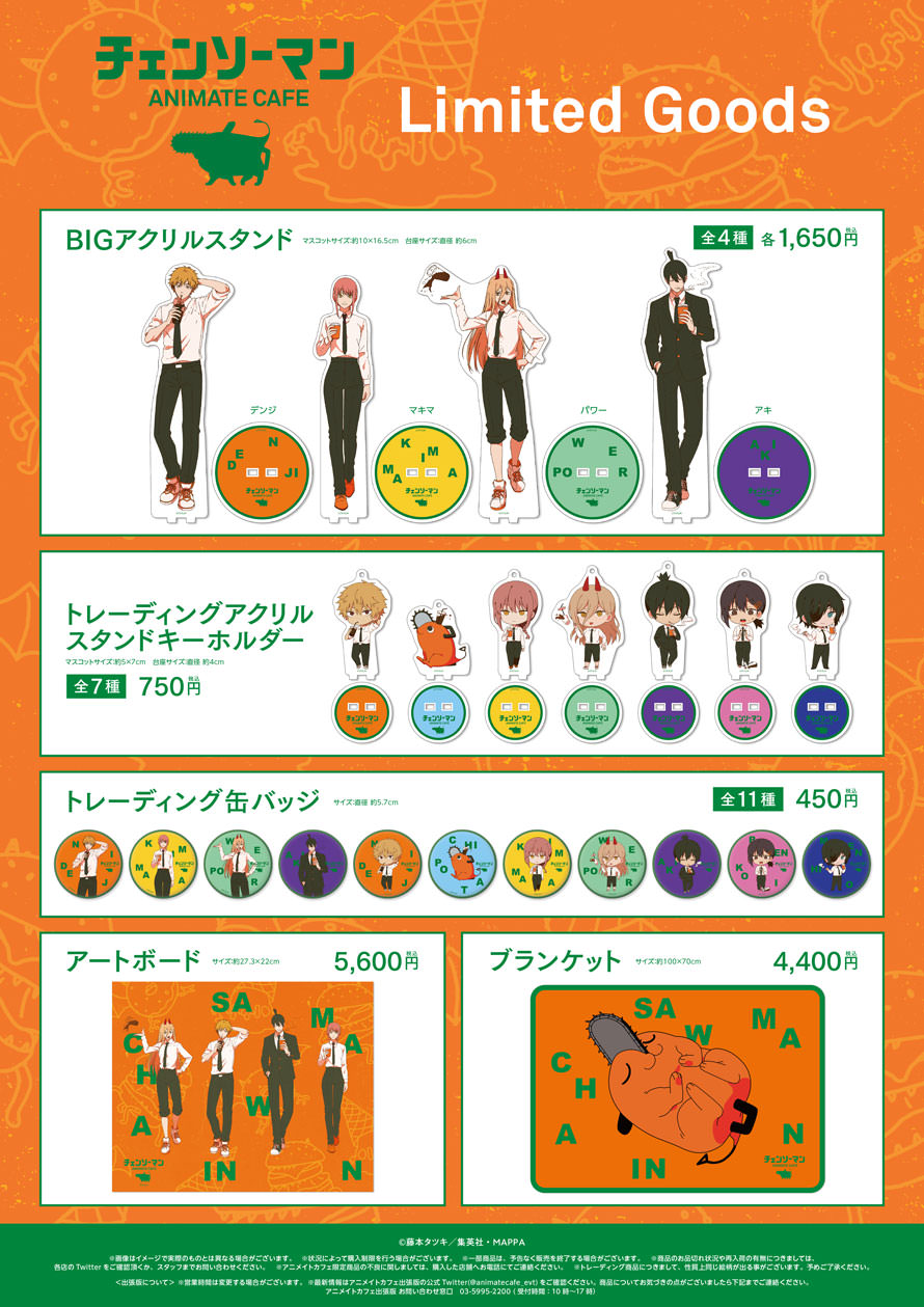 チェンソーマン × アニメイトカフェ池袋・大阪 10月12日よりコラボ開催!