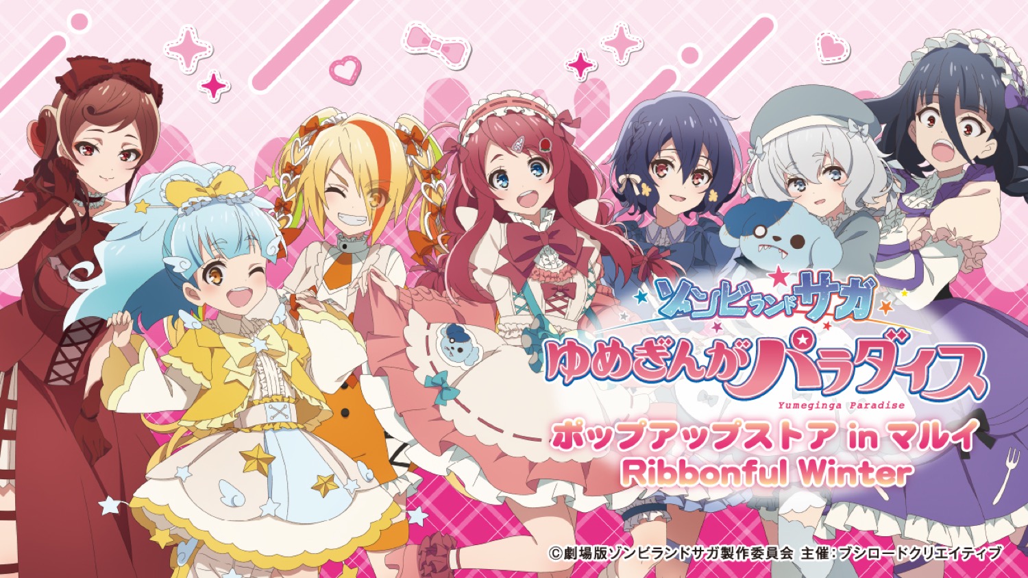 劇場版 ゾンビランドサガ 描き下ろし ストア in マルイ 1月30日より開催!
