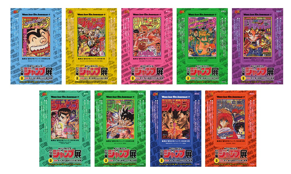 待望の第2弾!!「週刊少年ジャンプ展 VOL2」3/19-6/17 六本木で開催！