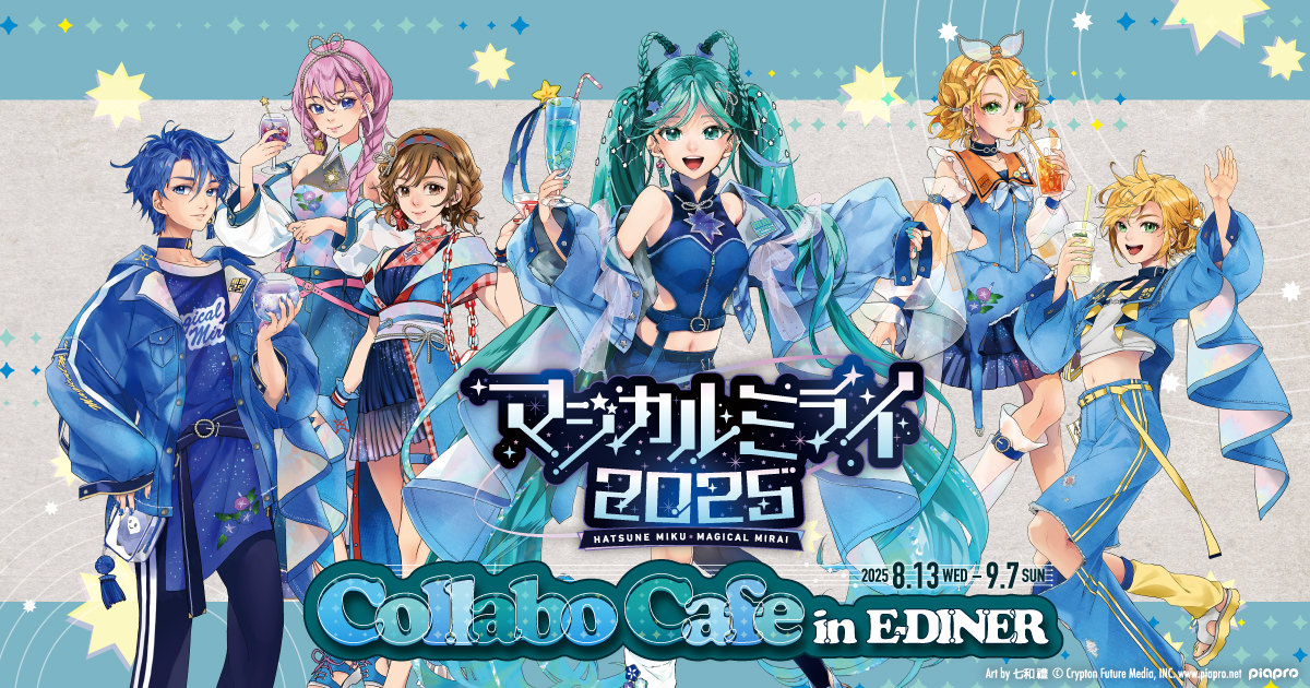 初音ミク「マジカルミライ2025」カフェ in 池袋 8月13日より開催!