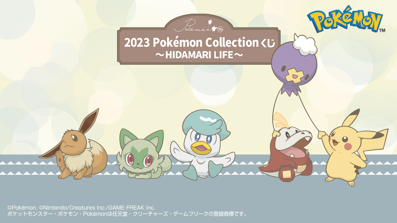 ポケモン ピカチュウ達がピクニックを楽しむ 一番くじ 11月24日より発売!