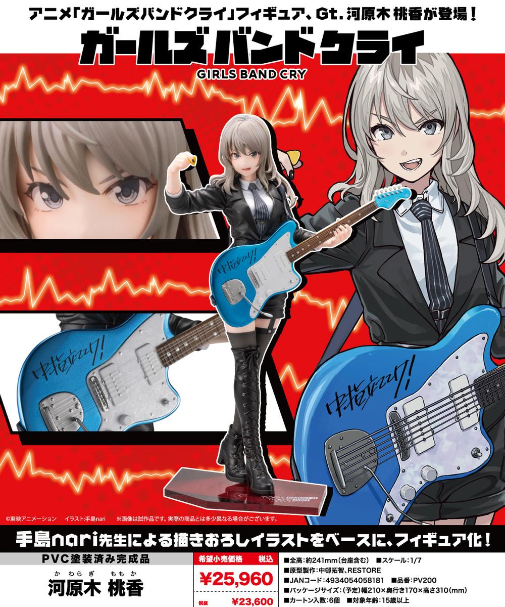 ガールズバンドクライ 遂にメンバー全員登場! 桃香 & ルパ フィギュア発売