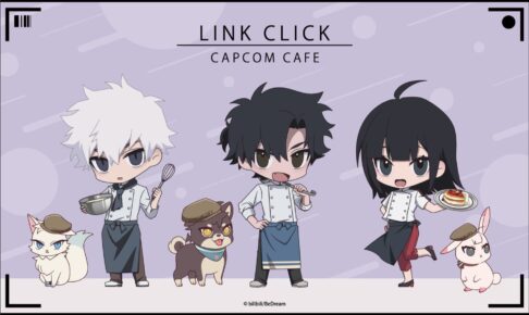 時光代理人 -LINK CLICK- × カプコンカフェ 8月5日よりコラボ開催!