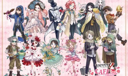 Identity V 第五人格カフェ in スイパラ10店舗 2021.2.10-3.21 コラボ