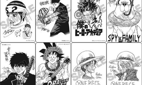 集英社 ナツコミ 8月より呪術廻戦やヒロアカの描き下ろし特典配布!