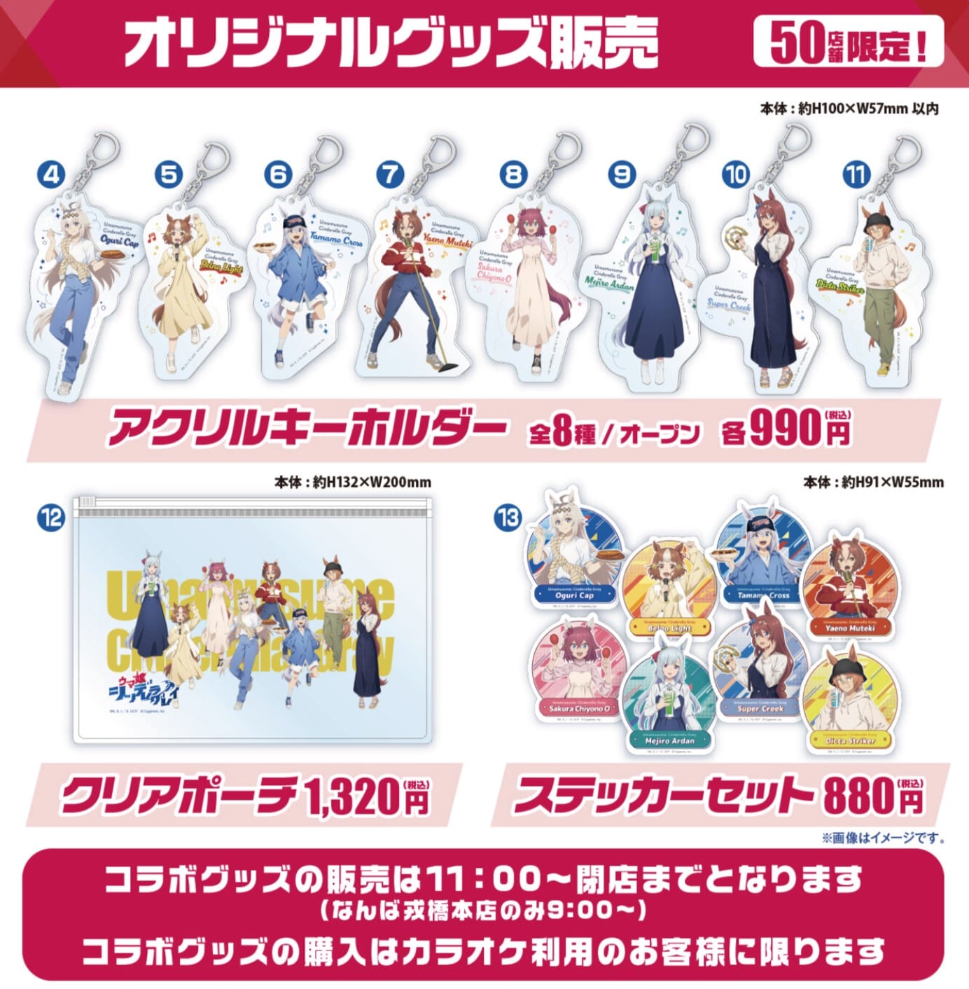 ウマ娘 シンデレラグレイ × カラオケ館全国 8月20日よりコラボ開催!